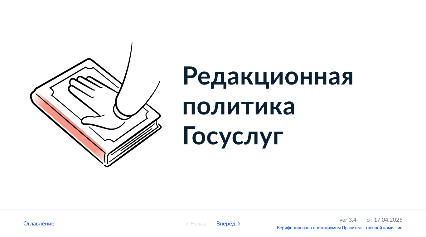 Редполитика Госуслуг