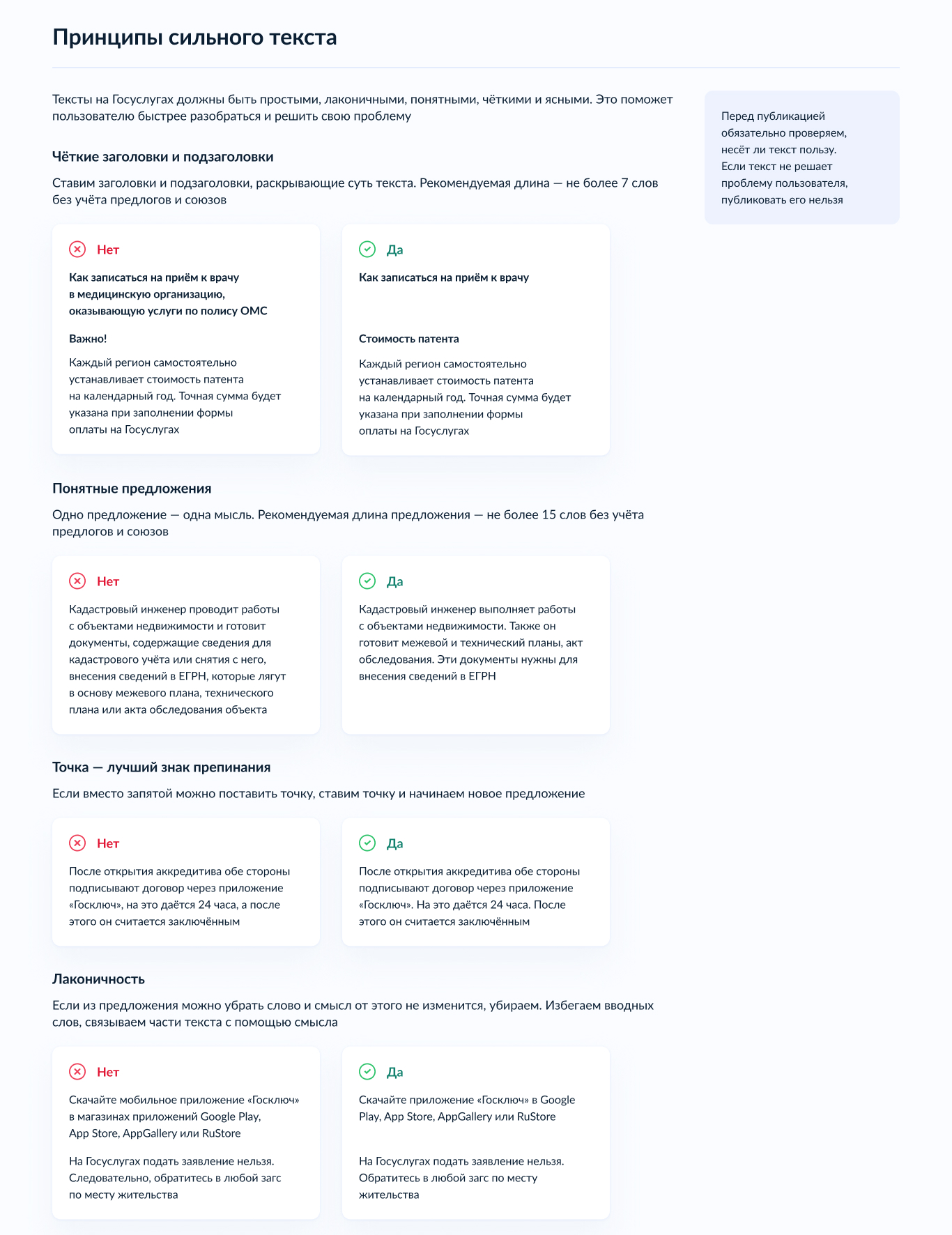 Принципы сильного текста